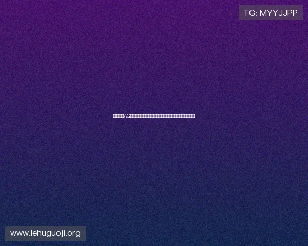 深入了解AG女优厅中心的丰富资源与高清画质体验提升您的观影享受 深入了解AG女优厅中心的丰富资源与高清画质体验提升您的观影享受