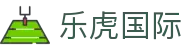 乐虎国际 - (中国)厦门乐虎国际科技有限责任公司欢迎您娱乐体验